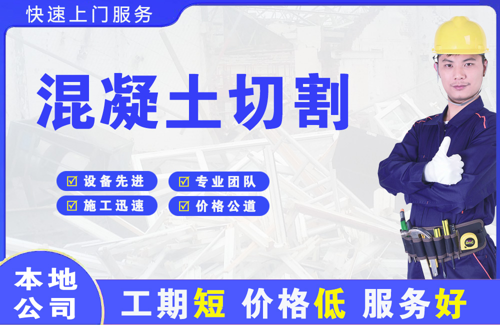 新宁混凝土切割