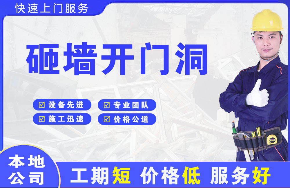 新宁砸墙开门洞