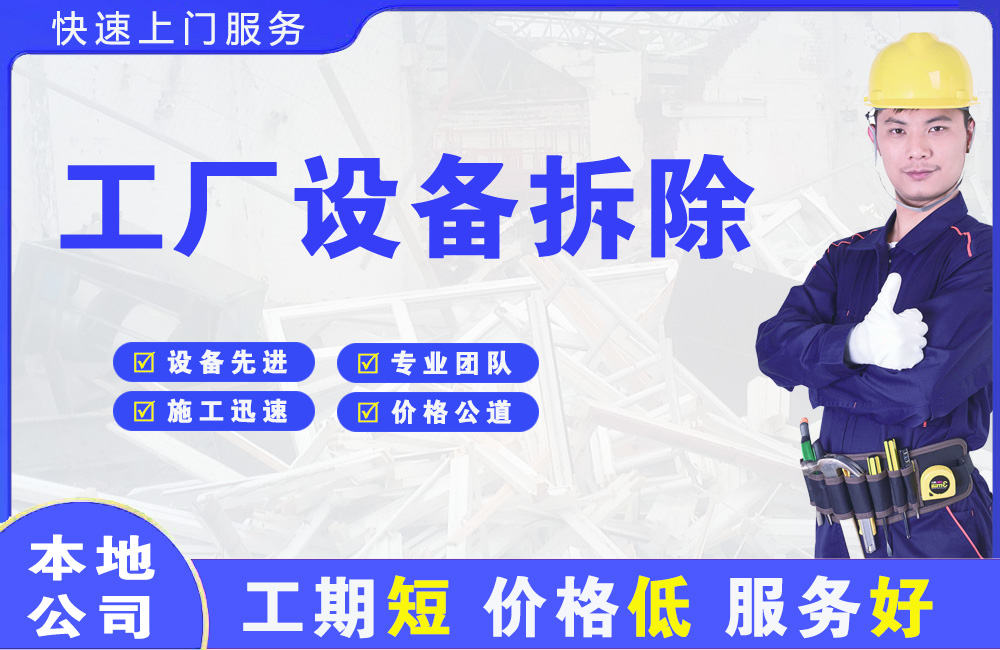 新宁工厂设备拆除