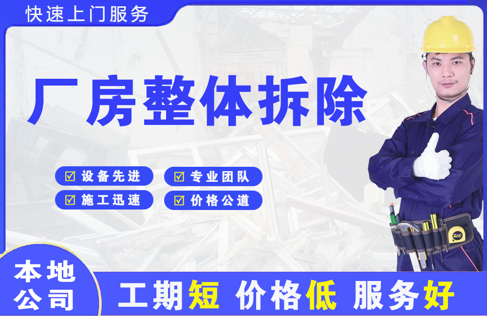 新宁厂房整体拆除